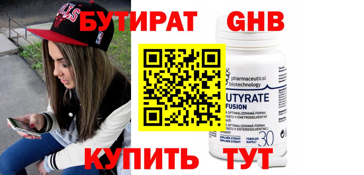 Бутират BDO Урай