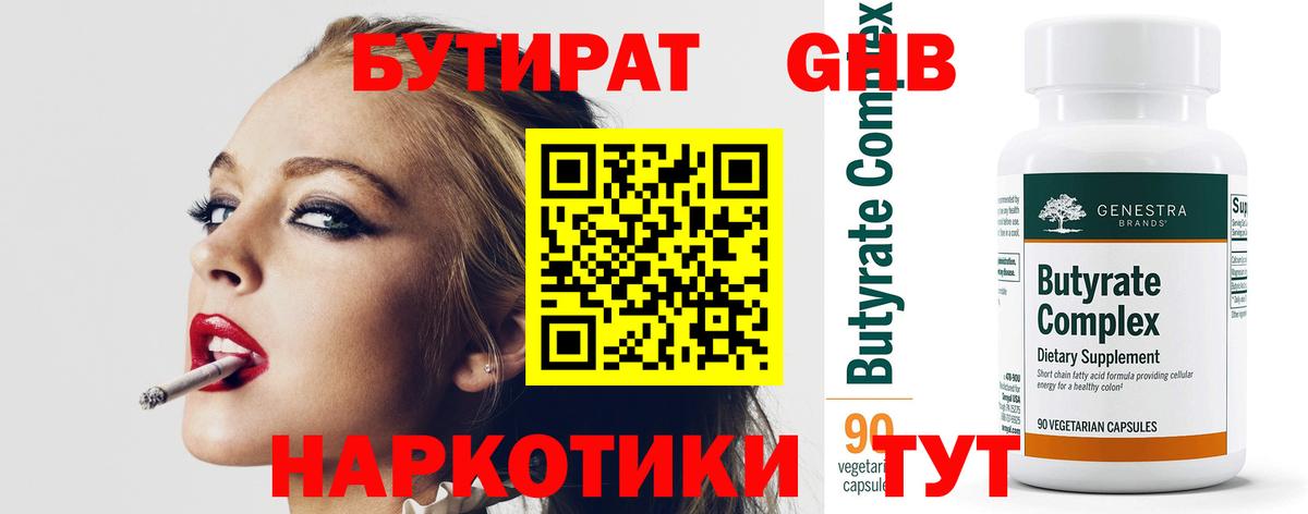 Урай  БУТИРАТ  Вход с VPN  Бутират BDO 