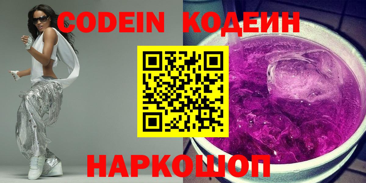 Кодеиновый сироп Lean Purple Drank Урай