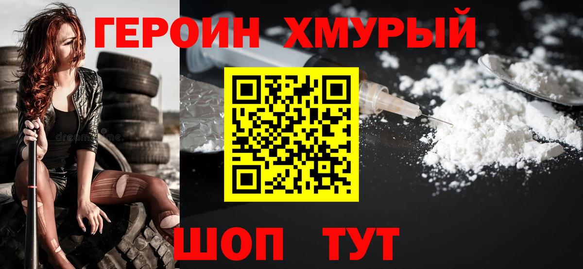 Урай  Героин хмурый  Вход с VPN 