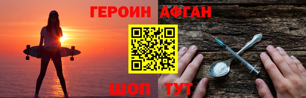 ГЕРОИН хмурый Урай