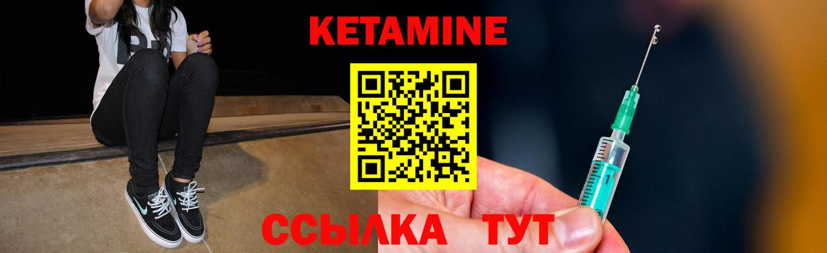 КЕТАМИН VHQ  Вход с VPN  Урай 